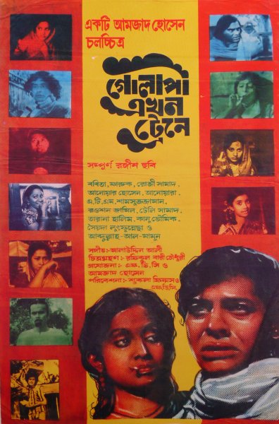 Golapi Ekhon Train E